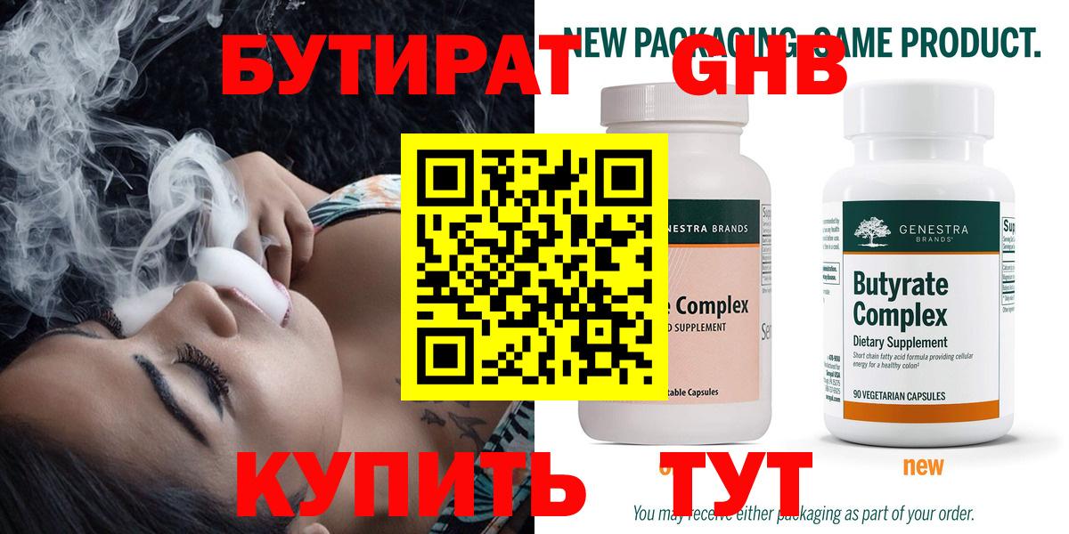 Бутират 1.4BDO  Вход с VPN  Ирбит 