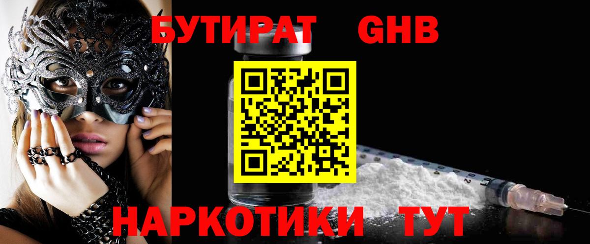 Бутират оксибутират Ирбит