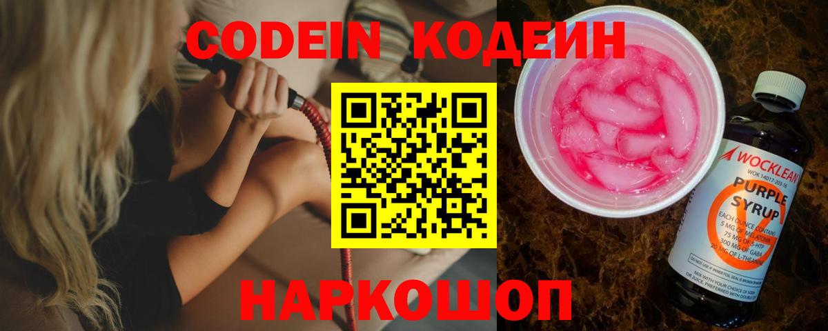 Codein Purple Drank Ирбит