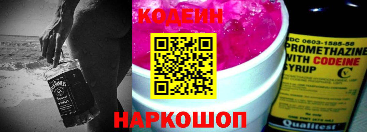 Ирбит  Кодеиновый сироп Lean Purple Drank  Вход с VPN 