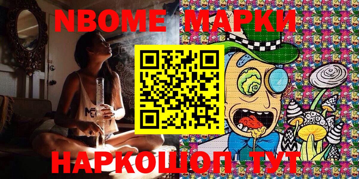 Марки NBOMe 1500мкг Ирбит