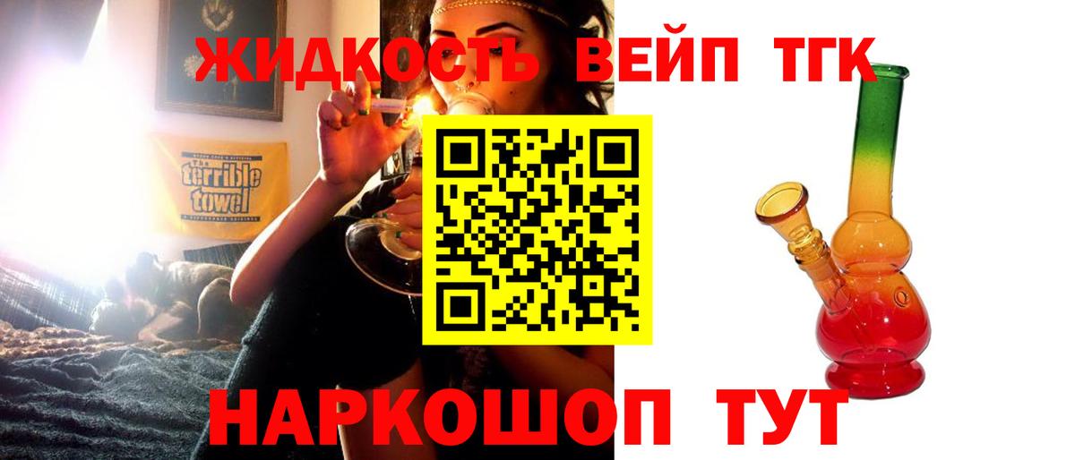 ТГК жижа Ирбит